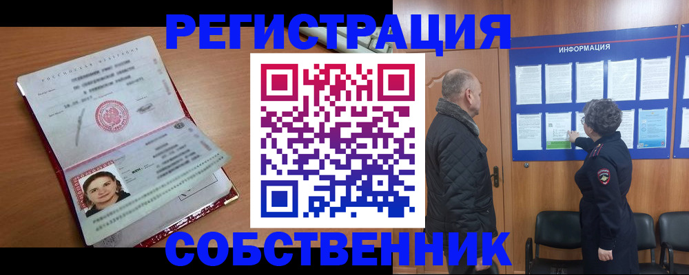 прописка 2025 в Ярославле